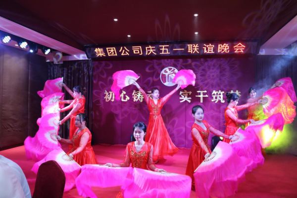 慶“五一”聯(lián)誼晚會(huì)